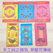 【享樂】環保頂級正錫箔天地水庫 一支(10片) 非壓花薄紙 正錫箔 天地水庫 補財庫 五路財神 貴人金 玉皇上帝 金紙