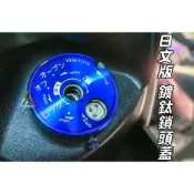 三重賣場 日文版鍍鈦鎖頭蓋 POSH 勁戰 FORCE SMAX BWSR YAMAHA 山葉