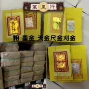 【萬里行】整捆免運 含運 正手工錫箔 四色金 天金 尺金 刈金 粗天金 粗尺金 粗刈金 四色金 金紙 紙料 拜天公