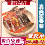 波士多 嘉美 原味蜜番薯 黑糖蜜番薯 1500g 量販包 零食批發 原味蜜地瓜 黑糖蜜地瓜 黃金地瓜糖 古早味零食