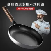 平底鍋不粘鍋煎鍋大號廚房酒店商用家用煤氣竈電磁爐專用不粘炒鍋 薄餅煎盤 平底鍋 不粘鍋 牛排煎蛋鍋 不沾平底鍋 烙餅鍋