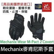 昊克-騎翼 特價 Mechanix 麥肯尼斯 止滑耐磨 戰術手套 防護強化 M-Pact 2 MP2-55 黑色14