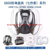 快樂購一店 【台灣滿200發貨】3M 6800噴漆專用配 查詢版 濾毒盒防毒面具防油濺面罩透明全面罩防護面具