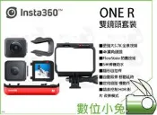 數位小兔【Insta360 ONE R 雙鏡頭套裝】公司貨 運動相機 全景相機 環景 4K 廣角 360相機