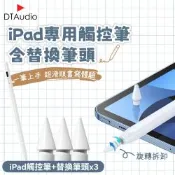 聆翔 iPad專用觸控筆+替換筆頭(3入) 主動式電容筆 手寫筆 平板專用 繪圖 筆記 可替換筆頭 防手掌誤觸 磁吸收納 超長續航