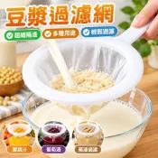 豆漿過濾網 超細隔渣濾網 果汁濾網 蔬菜汁過濾 葡萄酒渣過濾 榨汁過濾網 廚房濾網 水槽濾網 廚房過濾網