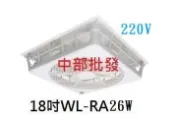 『中部批發』威力 18吋 WL-RA26W 天花板節能扇 循環扇 電風扇 輕鋼架風扇 崁入式風扇 太空扇 26W