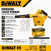 南慶五金 公司貨 含稅 DEWALT 德偉 DWB6800 得偉 DEWALT 800W吹吸風槍 DWB6800