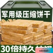 壓縮餅乾 早餐粗糧戶外零食 戰備糧食 登山口糧 緊急乾糧 壓縮餅乾 營養餅乾⭐ GBD 優選雜貨鋪