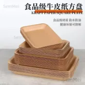 【臺灣出貨D21】一次性紙盤燒烤盤牛皮紙長方形托盤生鮮炸雞薯條小喫加厚露營餐盤