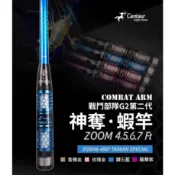 【獵漁人】限量特價 真空電鍍 Centaur神奪星座蝦竿 戰鬥部隊G2二代 4/5/6/7 釣蝦竿 釣蝦