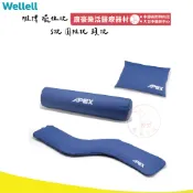 ❰免運❱ APEX 雃博 擺位枕 翻身枕 S枕 減壓 圓柱枕 側睡枕 Wellell 枕頭 頭枕 孕婦枕