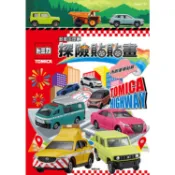 多美小汽車 探險貼貼畫【金石堂】