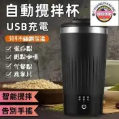 【自動攪拌杯】電動搖搖杯運動水壺 電動自動攪拌杯 自動攪拌杯 咖啡攪拌杯 健身杯 奶昔杯 搖搖杯 懶人專用杯 快速攪拌