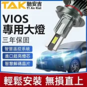 馳安吉VIOS LED大燈 200W 近燈 三年保固 遠燈 H11 9005 H4 超亮燈泡 霧燈 無痛改裝