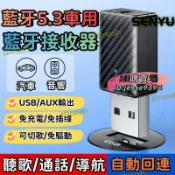 滿屋妍選 新品上市!!【車型】車載藍芽 usb車用藍芽接收器 汽車音響 音源接收器 藍芽接收器 音頻適配器 免驅動 藍芽5.3