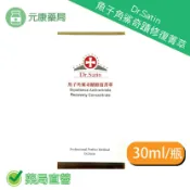 元康藥局 Dr.Satin魚子角鯊奇蹟修復菁萃30ml/瓶