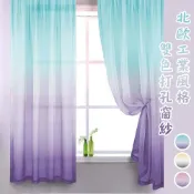 巴芙洛家居生活館 窗紗 工業風格雙色夢幻透光打孔窗紗一片式 150x170cm 150X210cm 漸層 半腰 落地 窗紗 窗簾 打孔