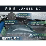 鴻華Bria / Luxgen N7 /n7LR  座椅下出風口網 出風口網 座椅下出風口保護網 出風口保護網