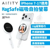 AIRITY 磁吸 自拍 螢幕 MagSafe 後鏡頭 外接 副螢幕 Vlog 直播 適 iPhone 17 16 18