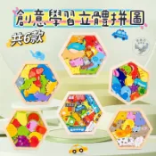 《現貨發票》木製學習拼圖/六角拼圖/手抓拼板圖/創意3D立體拼圖/益智玩具/造型拼圖/生日禮物/幼稚園慶生/生日小禮物
