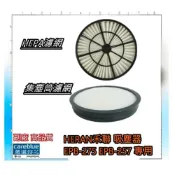 (店+)禾聯 吸塵器 HEPA濾網  MIF濾網 for EPB-275 EPB-257 專用 原廠 工廠 460 Dirt