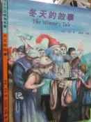【小熊家族】   莎士比亞經典名著《冬天的故事  》胖哥 8成新