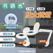 (店+)LED放大鏡燈 光學白玻璃 放大鏡檯燈 放大燈 可調光 零件檢查 維修檢查 美容燈 美睫檯燈