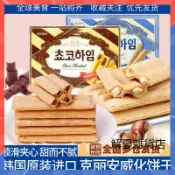 【買一送一】韓國進口CROWN克麗安奶油榛子餅乾 酥脆可口 甜而不膩巧克力榛子威化餅乾 夾心餅乾 休閒零食 網紅解饞零食