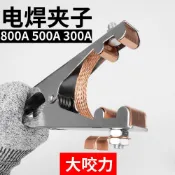 【電焊機】電焊機地線夾子 電焊接地鉗 搭鐵夾頭 300A 500A 800A 夾頭 電焊 點焊機 電池點焊機 電焊線 電