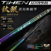【泰坦蝦】鈦狠 萬用軟蝦竿 6尺／7尺 釣蝦竿 實心尾 輕量蝦竿 碳纖維竿 台灣釣蝦 泰國蝦竿 軟調 平價釣竿 豐收漁具