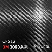 [貼膜]3M汽車包膜 卡夢貼膜 全新2080系列-CFS12 黑色碳纖維 車身/車內裝 貼膜 車貼膜 包膜 重機車裝飾