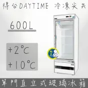得台 冷凍尖兵600L單門冷藏展示櫃、冷藏冰箱、飲料櫃、蛋糕櫃D600L