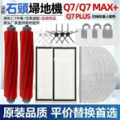【全球優品匯】適配石頭掃地機配件滾邊刷Q7Max+/Q7Plus濾網集塵袋拖抹布主刷罩🔥🔥🔥🔥