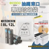 ecoco | 垃圾袋 抽繩垃圾袋 束口垃圾袋 垃圾 袋 拉繩垃圾袋 巧媳婦垃圾袋 袋子 清潔袋 手提垃圾袋