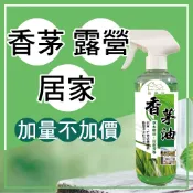 【HAPPY HOUSE快樂屋】香茅油(噴頭+補充瓶組) 水性親和配方450ml/罐  抹草香茅