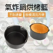 氣炸鍋烘烤籃 6吋/7吋/8吋/9吋 氣炸鍋配件 蛋糕籃 焗烤籃 烘烤鍋 蛋糕鍋 模具 籃子【飛兒】