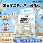 【廠家嚴選】超強除臭豆腐鈉基礦石混合貓砂活性炭礦砂五合一低粉塵抑菌結團快