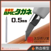 [熱血模型] SUJIBORIDO 筋堀堂 量產型 BMC 刻線刀 0.5 mm [BMC-M-0500] 代理版