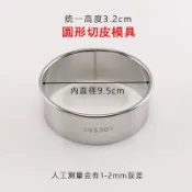 桃園出貨🌈304不鏽鋼餃子皮切圓器包子壓皮器家用烘焙圓形慕斯圈蛋糕胚模具 壓餃皮模具 壓皮器 蛋糕模具 烘焙模具 餃子皮