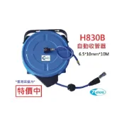 (店+)H830B 10米長 自動收管器、自動收線空壓管、風管、空壓管、汽車工具、捲管輪、風管捲揚器、HR-830B