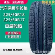 輪胎 225/50r18  95v適配奔騰 汽車轎車輪胎