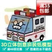 【吉星折紙】Q版車車系列救護車3d紙模型DIY手工手工紙模紙模擺件玩具 3D紙模