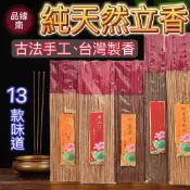 品緣齋🌿天然立香 尺三香 尺六香 拜拜香 半斤裝 立香 台灣梢楠 降真 烏沉 惠安 沉香 龍柏 艾草 老山 新山