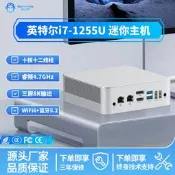 ⑧比丶全新中性迷你主機12代酷睿i7-1255U 高端遊戲LOL商務辦2.5G網口PC