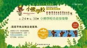 全新◎統一阪急百貨美食集集樂 小熊學校 造型紙膠帶 藍色