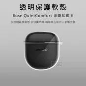 透明保護殼 Bose QC2 QC Ultra 保護殼 QuietComfort Earbuds 消噪耳塞 大鯊 保護套