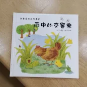 快樂農場系列叢書 中英雙語 童書 雨中的交響樂