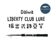 =佳樂釣具=Daiwa LIBERTY CLUB LURE 振出式路亞竿 假餌 軟蟲 亮片