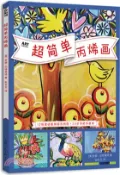 【三民網路書店】超簡單丙烯畫（簡體書） 作者：(美)安娜‧巴特萊特